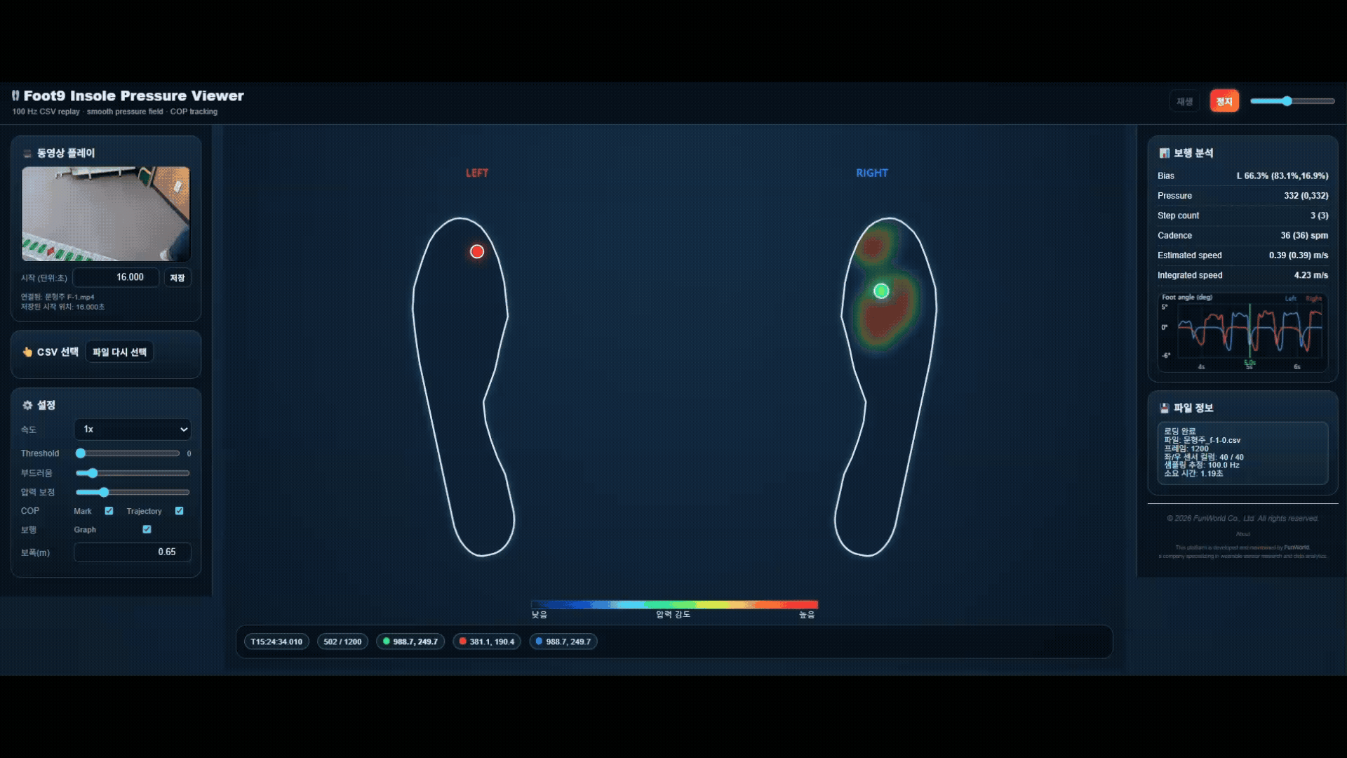 Foot9 스마트 인솔 동작 GIF